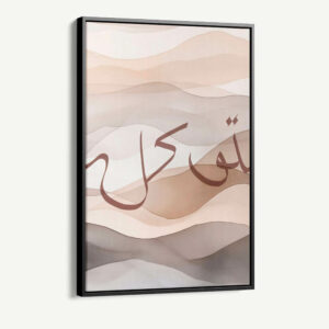 1.-Cvas-Detail-1-Tawakkul-Beige